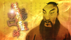 純陽呂祖師寶誕