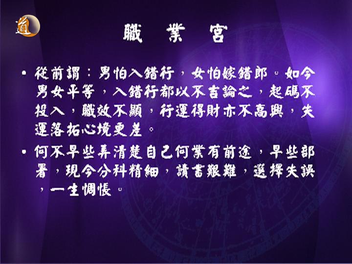 知命論時話紫微節目圖片2