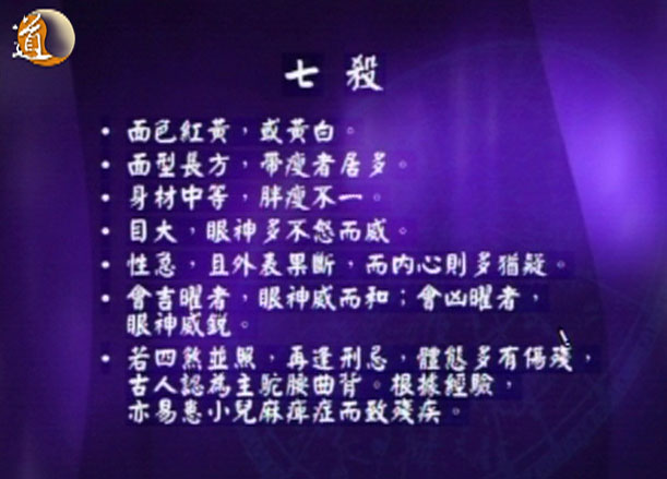 知命論時話紫微節目圖片3